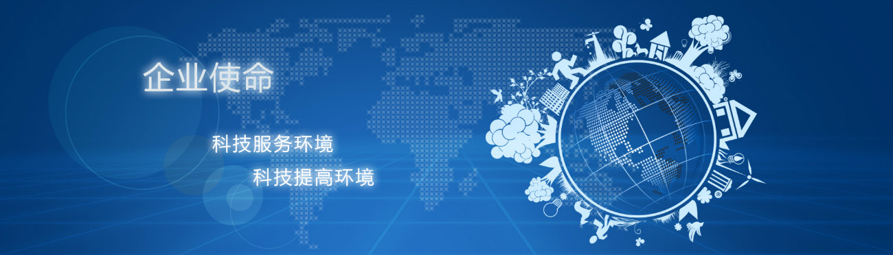 企业使命